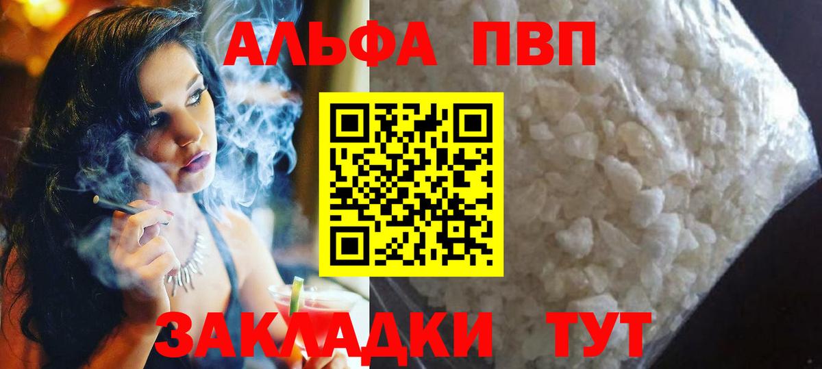 A-PVP VHQ Геленджик