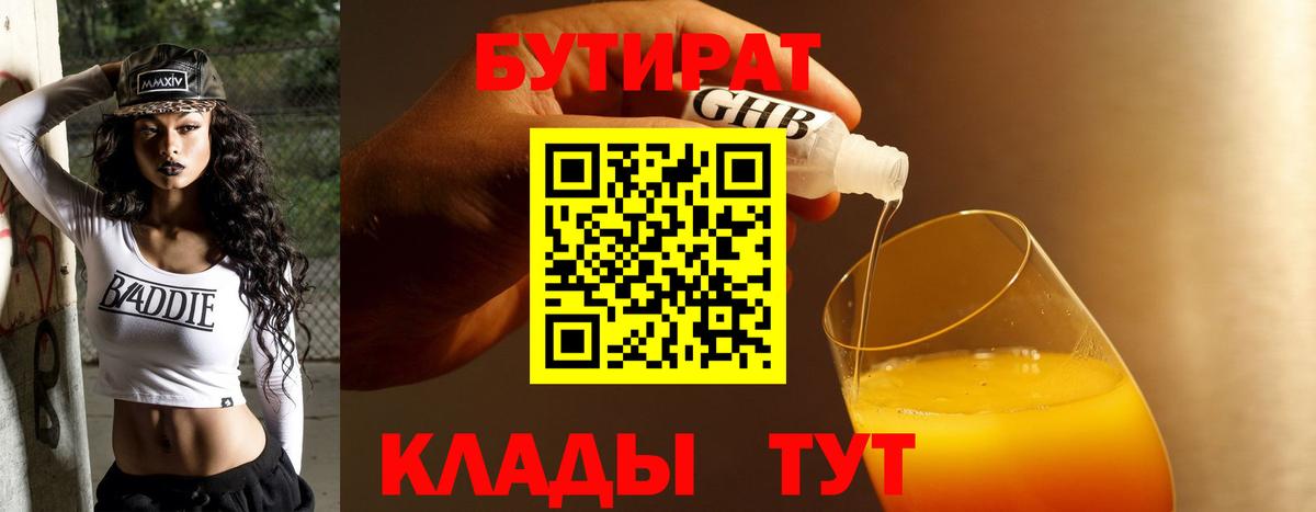 БУТИРАТ бутик Геленджик