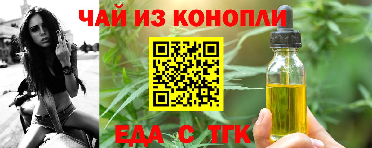 Геленджик  Еда ТГК конопля  Вход с VPN 