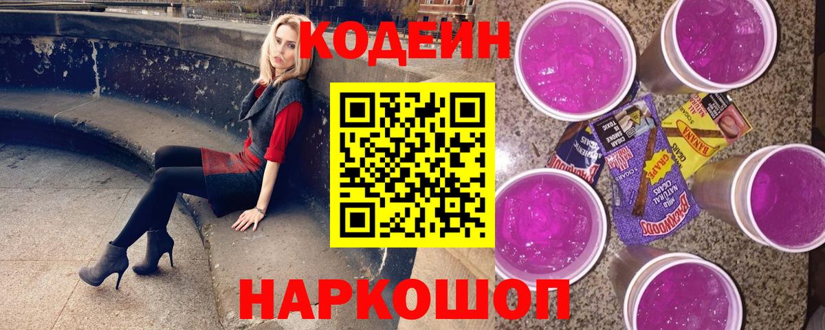 Кодеиновый сироп Lean напиток Lean (лин) Геленджик