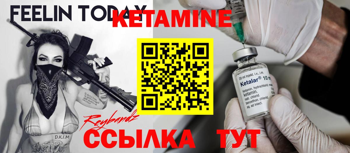 КЕТАМИН VHQ Геленджик