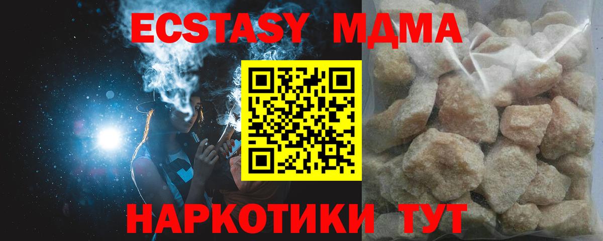 Геленджик  MDMA кристаллы  MDMA Molly  MDMA  Вход с VPN 
