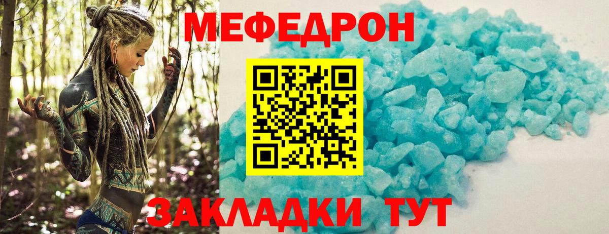 Меф  Геленджик