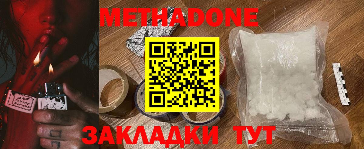 Метадон methadone  Вход с VPN  Геленджик  МЕТАДОН белоснежный 