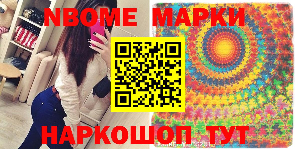 Марки N-bome  Марки NBOMe 1500мкг  Вход с VPN  Марки NBOMe 1500мкг  Геленджик 